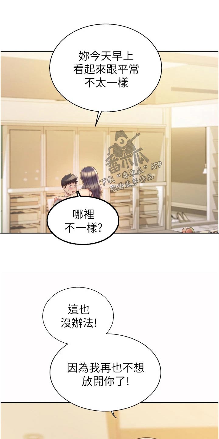 邻家妹妹01漫画,第90章：有事2图