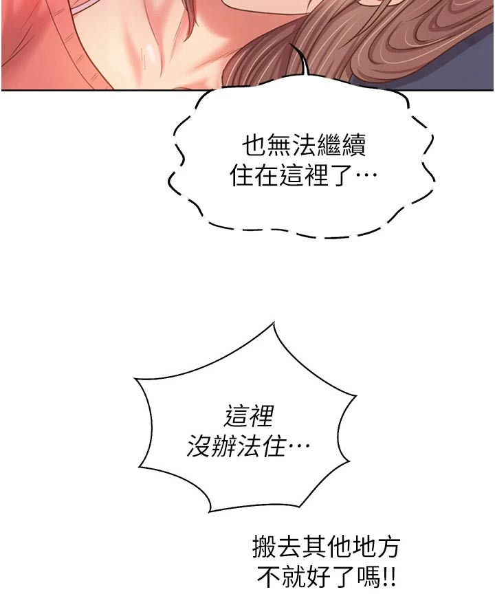 邻家私房菜韩漫漫画,第87章：包容2图