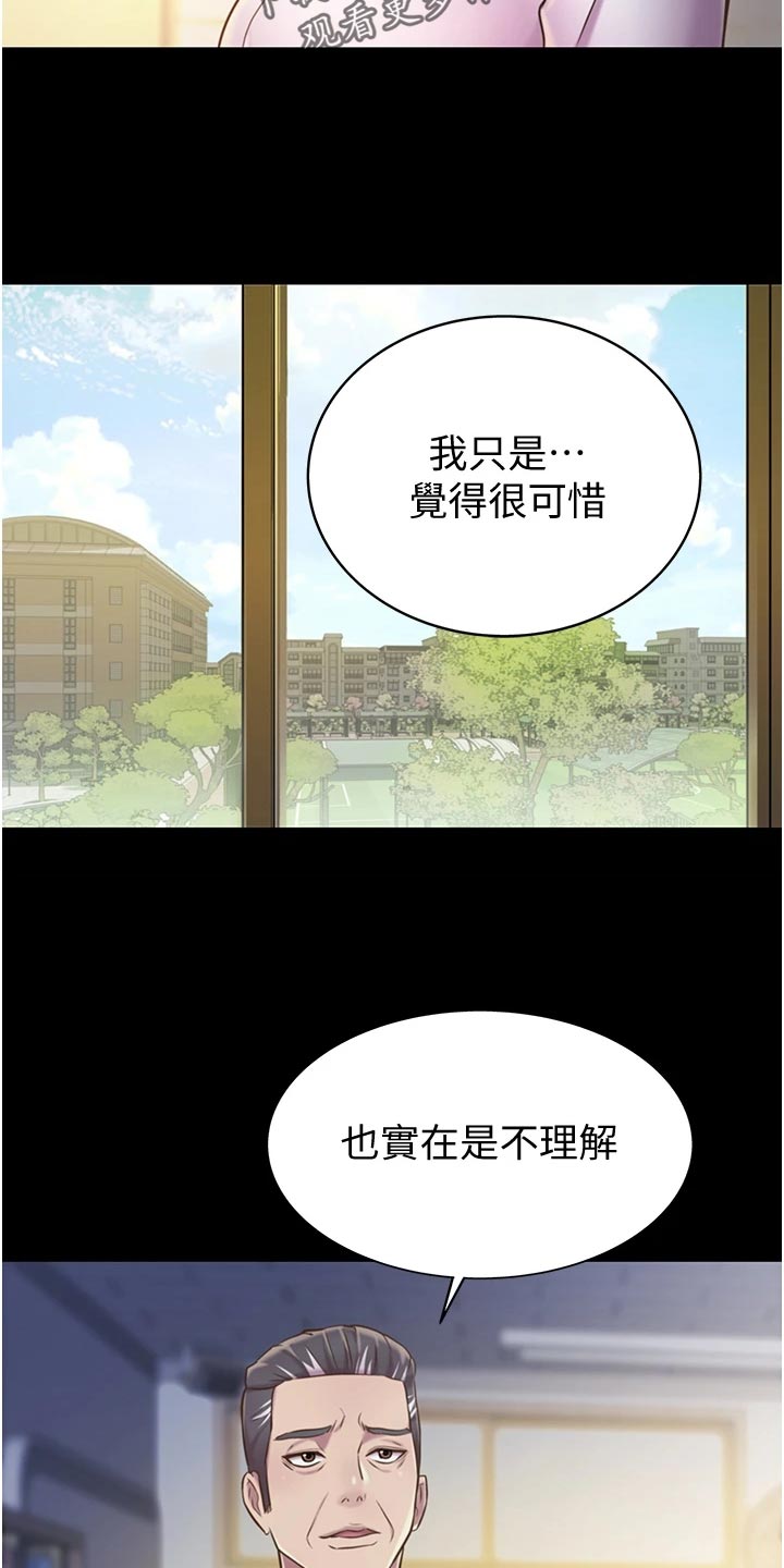 邻家私房菜韩城电话漫画,第27章：失望2图