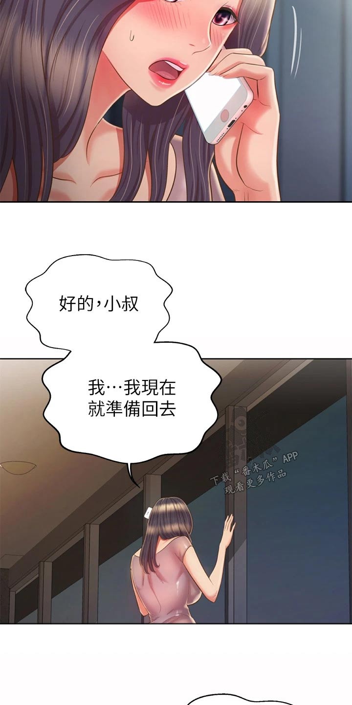 邻家私房菜漫画,第98章：父亲2图