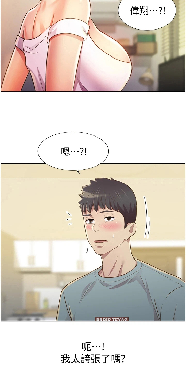 邻家姑娘漫画,第12章：不罢休1图