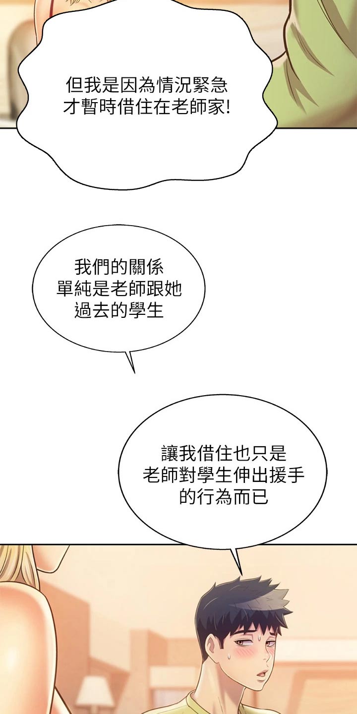 邻家私房菜茂业亿佰店漫画,第67章：开门声2图