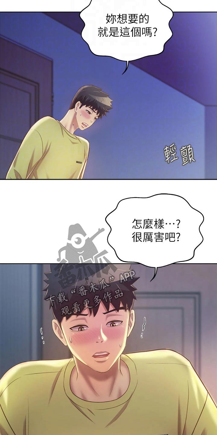 邻家阿姨漫画,第69章：温和2图