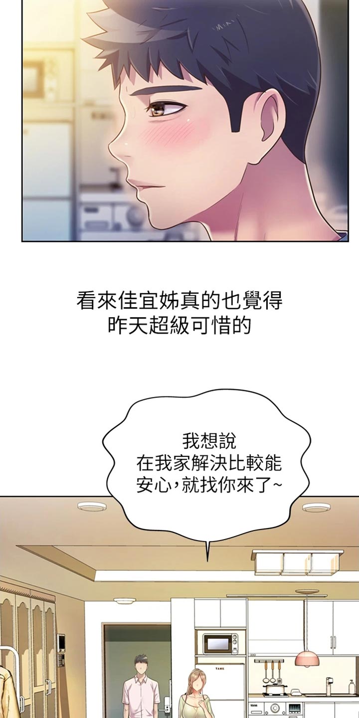 邻家私房菜二店漫画,第41章：误会1图