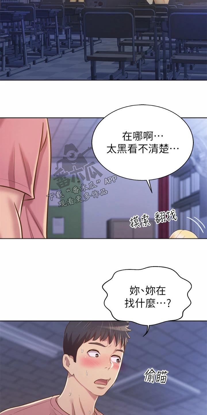 邻家美男团漫画,第75章：学校2图