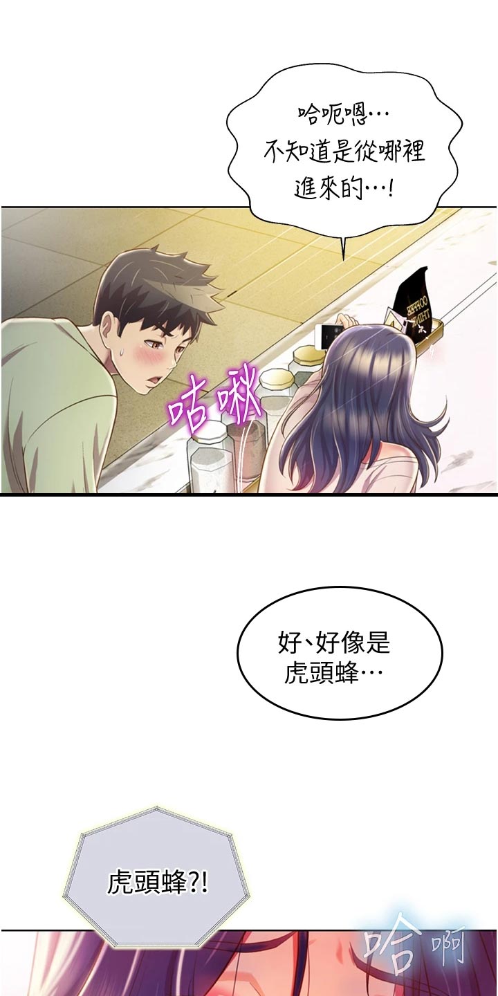 邻家私房菜 韩漫漫画,第55章：老公的电话2图