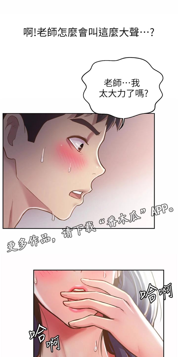 邻家私房菜漫画,第50章：成就感2图