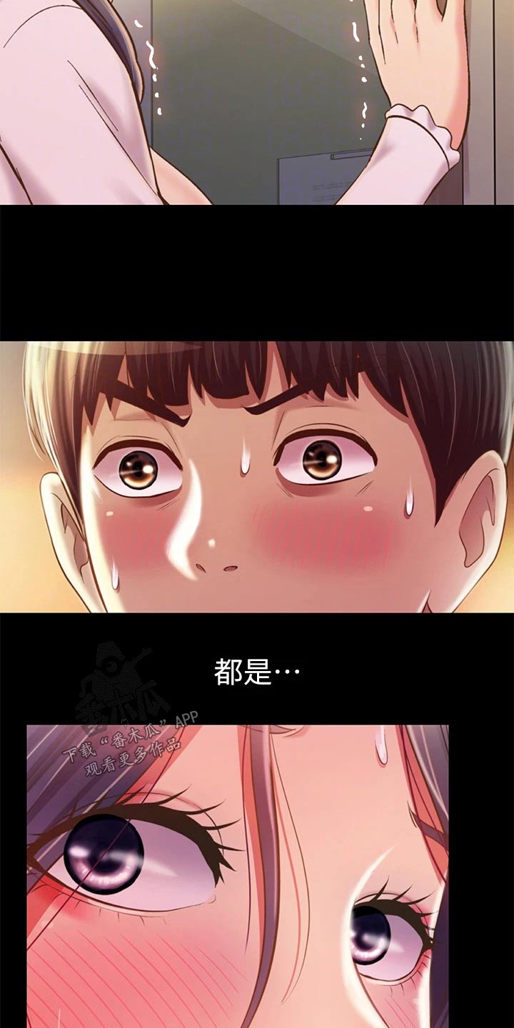 邻家夫妇阅读漫画,第103章：怎么回事2图