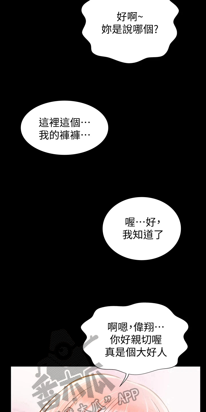 邻家私房菜姊妹做饭漫画,第10章：放鸽子1图