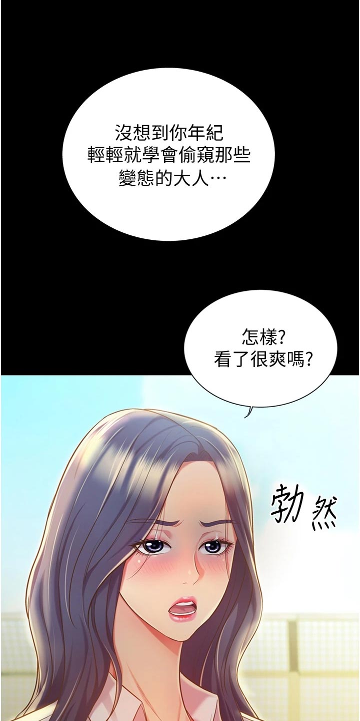 邻家土菜馆漫画,第28章：争吵2图