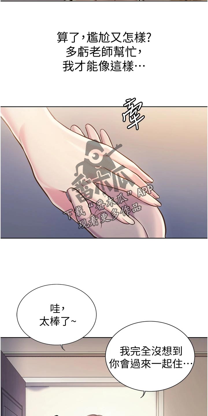 邻家私房菜漫画,第34章：好玩1图