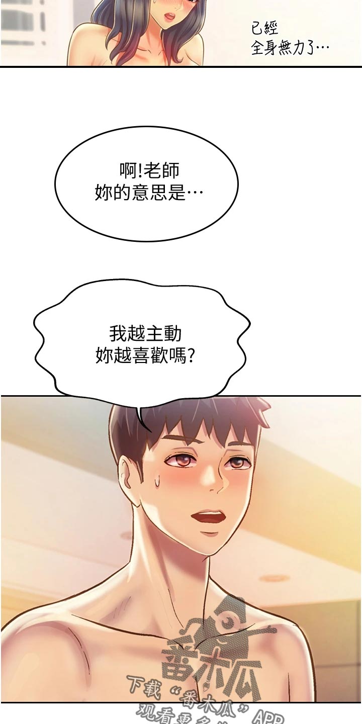 邻家姑娘漫画,第60章：失神2图