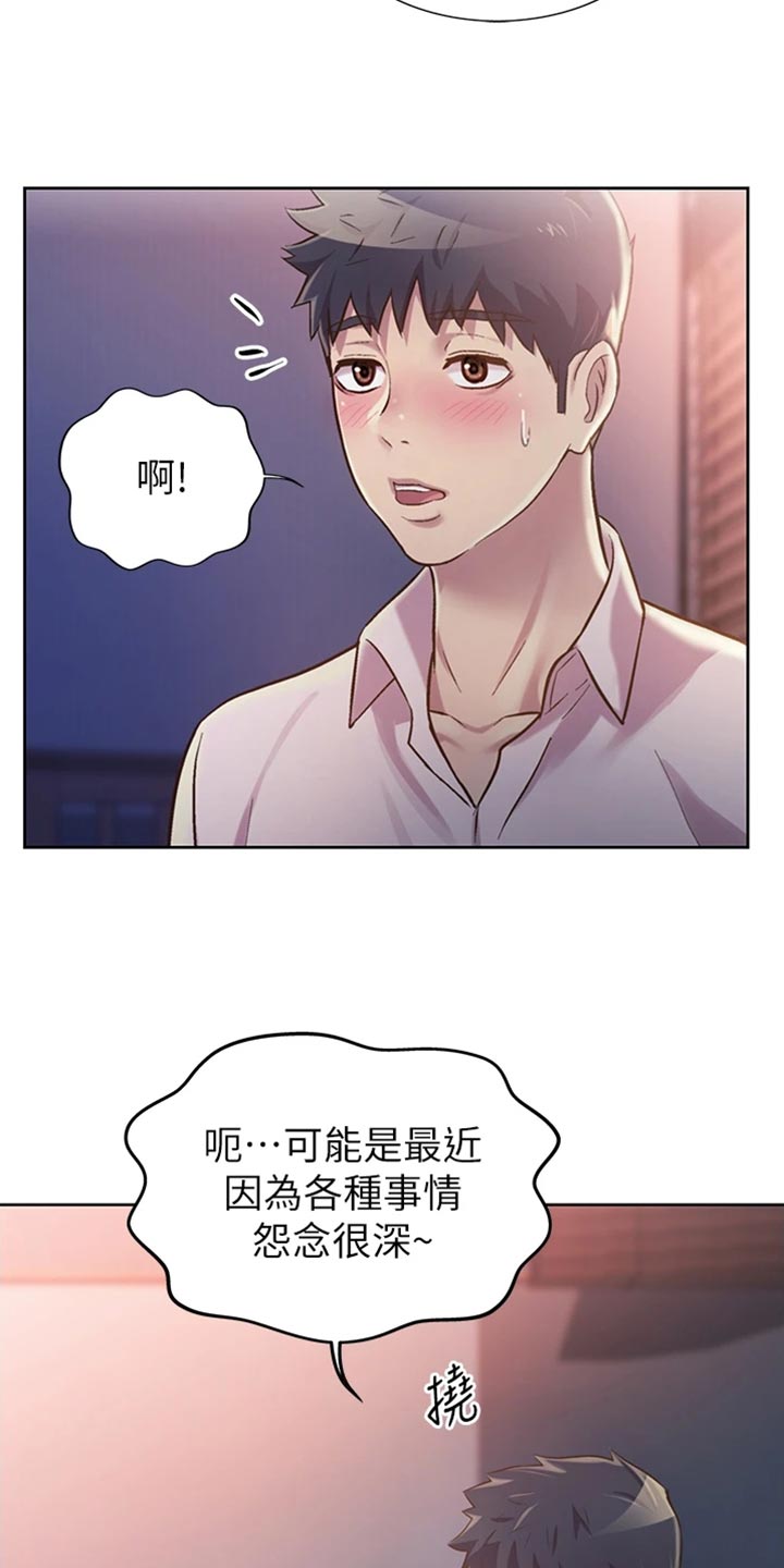 邻家私房菜韩漫免费漫画,第46章：通融1图