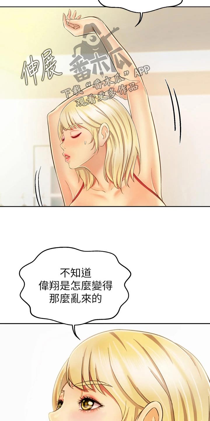 邻家私房菜无删减在线观看漫画漫画,第64章：不记得了1图