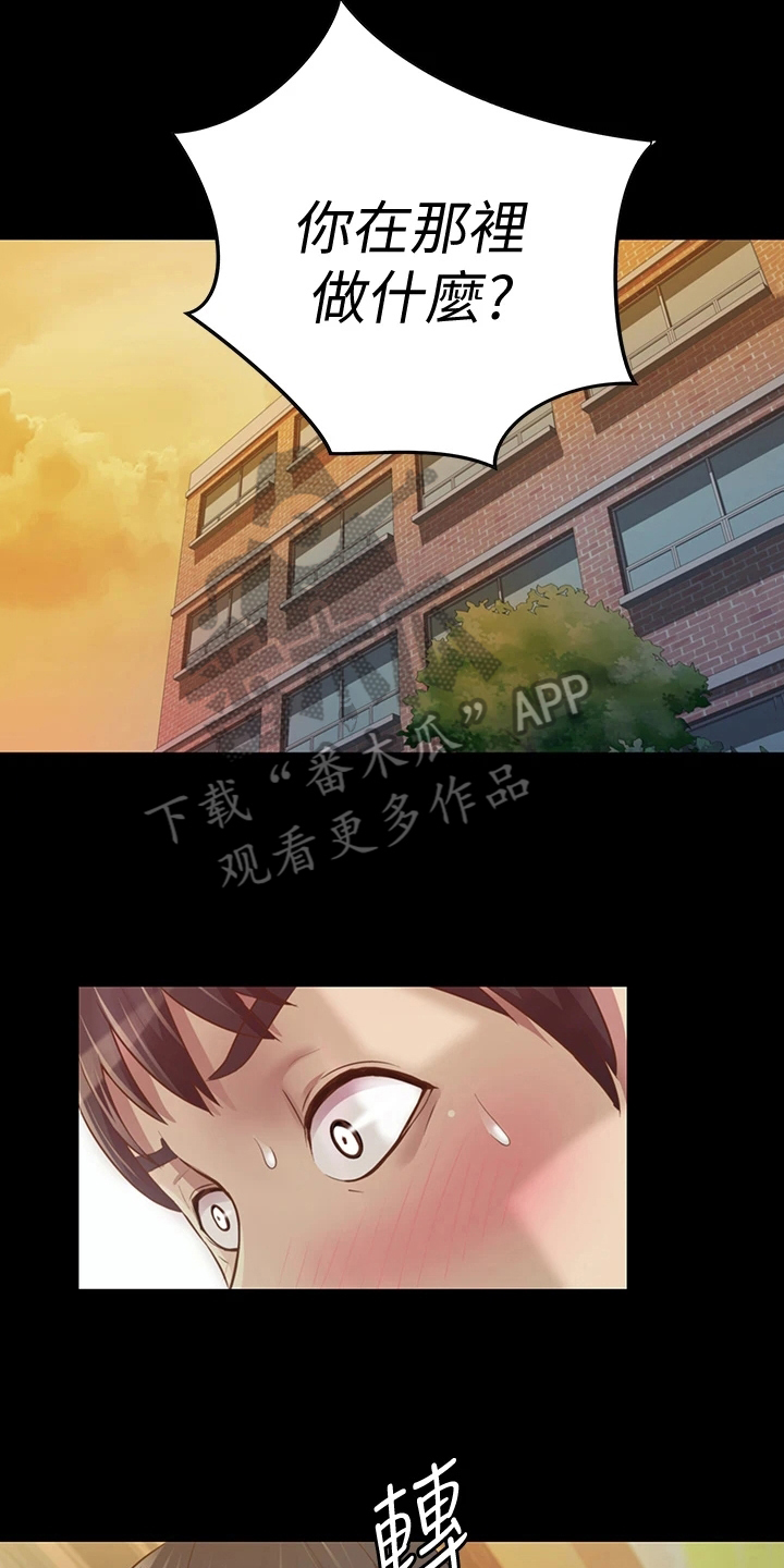 邻家妹妹01漫画,第7章：被班导发现2图