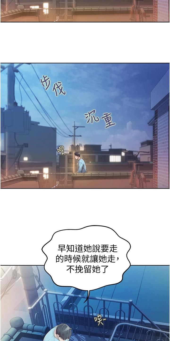 邻家姐妹漫画,第29章：后悔1图