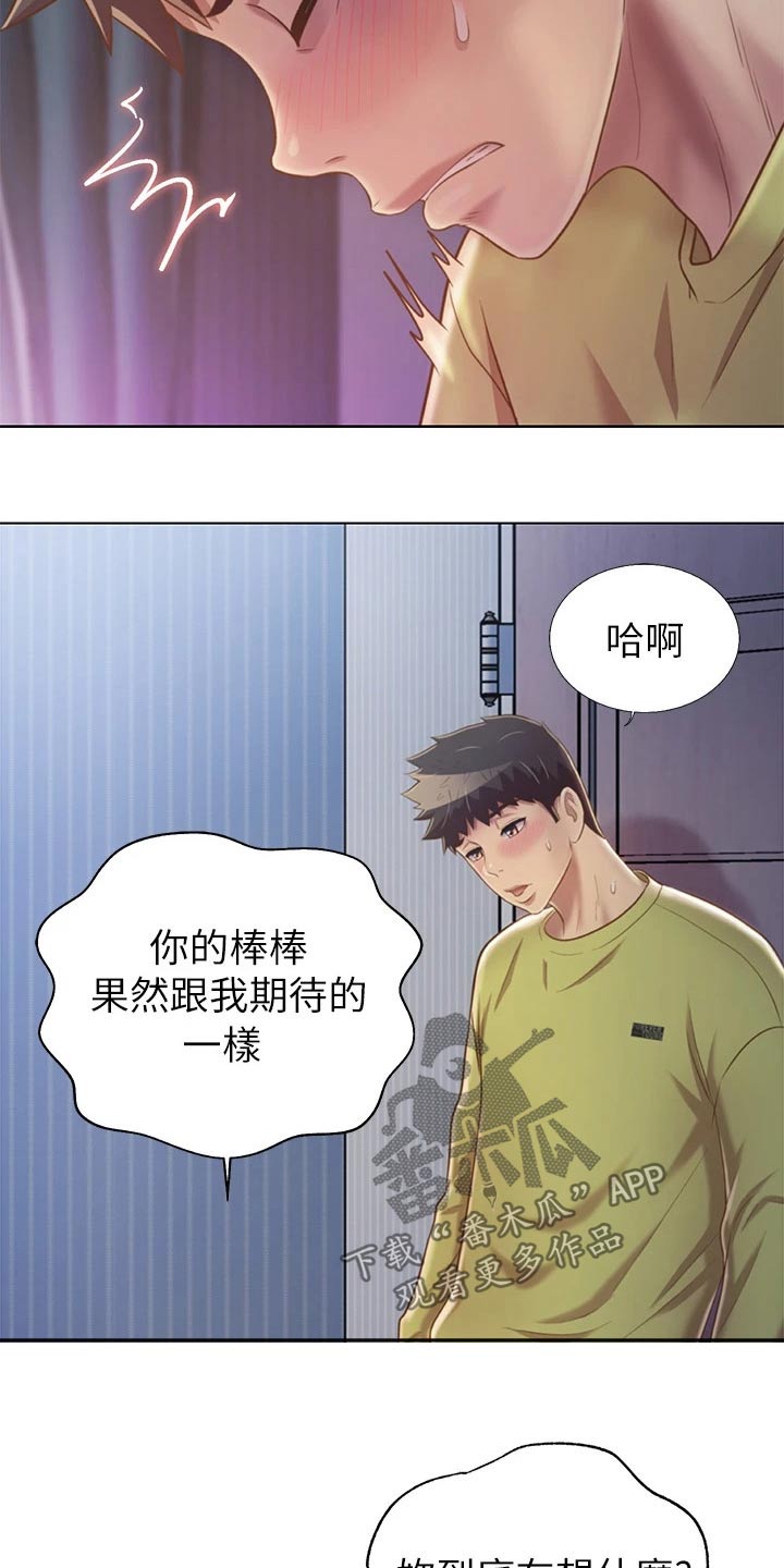 邻家餐馆(中兴路店)怎么样漫画,第68章：睡了吗2图