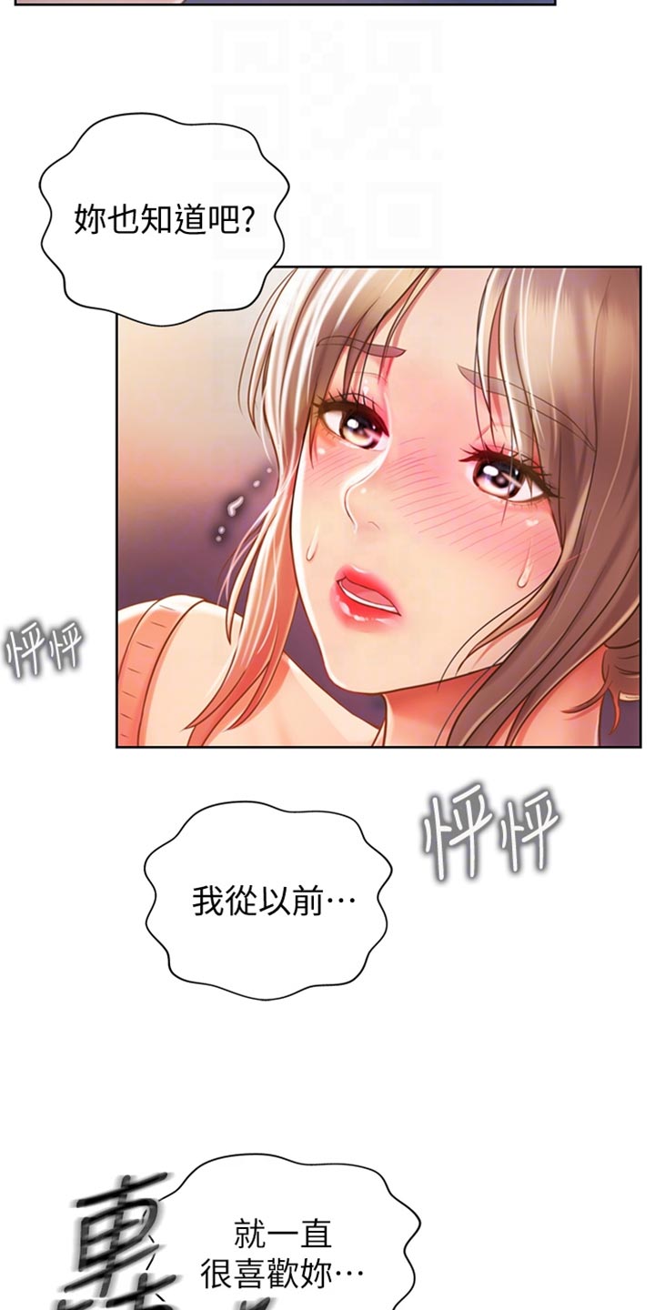 邻家私房菜漫画,第37章：等待1图