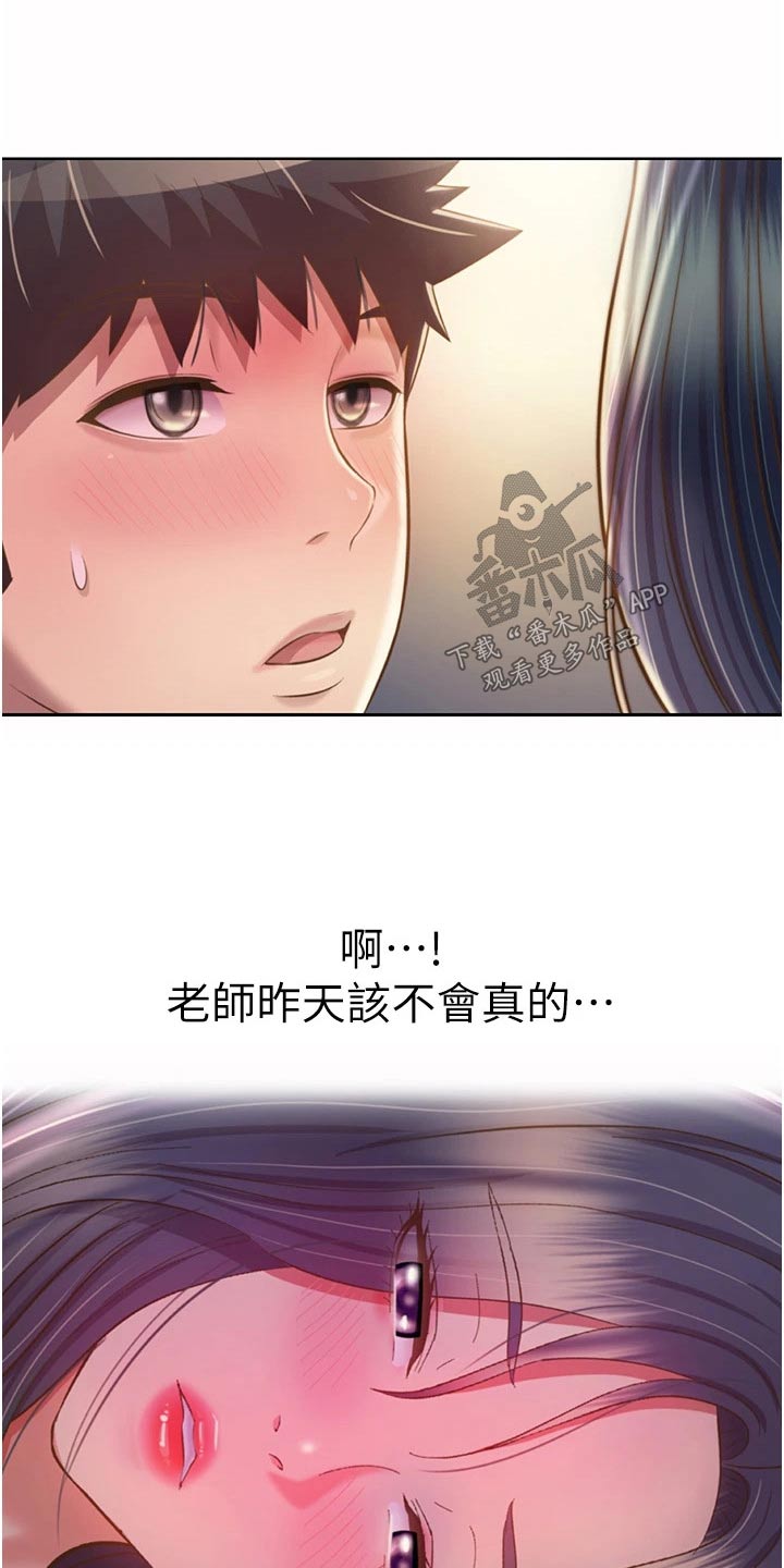 邻家闺蜜爱上我小说漫画,第90章：有事1图