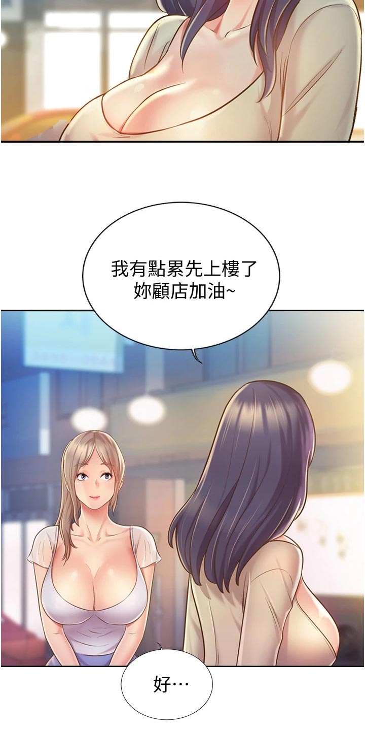 邻家私房菜韩漫免费漫画,第30章：专注1图