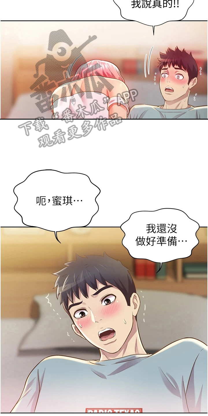 邻家私房菜馆套餐漫画,第14章：随心2图