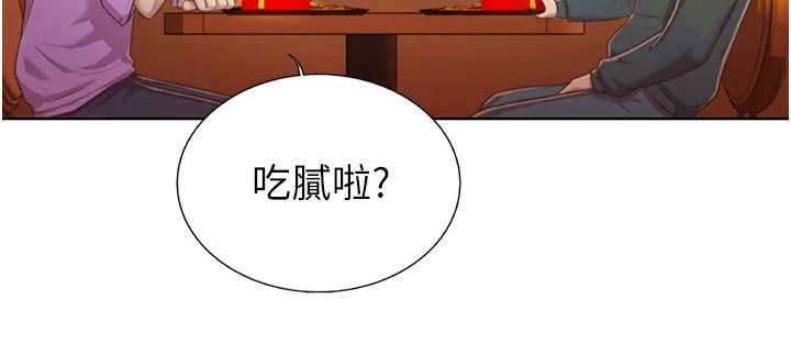 邻家私房菜菜品推荐漫画,第52章：平静安稳2图