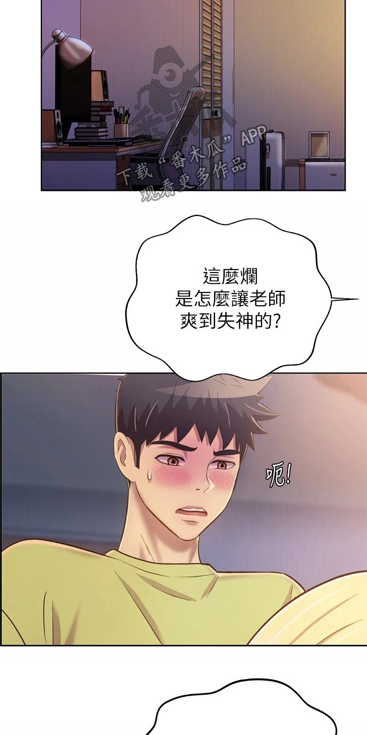 邻家私房菜二店漫画,第69章：温和2图