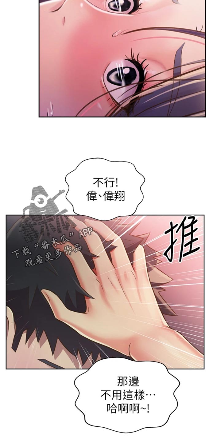 邻家私房菜漫画,第48章：新鲜感2图