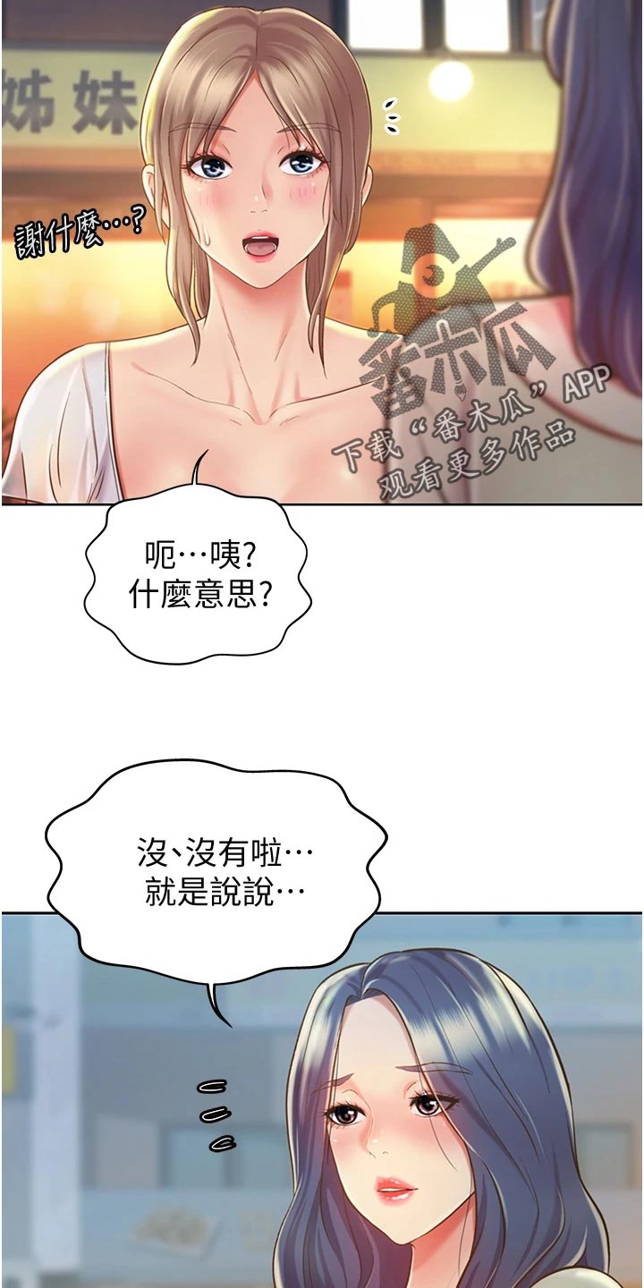 邻家私房菜韩漫免费漫画,第30章：专注2图