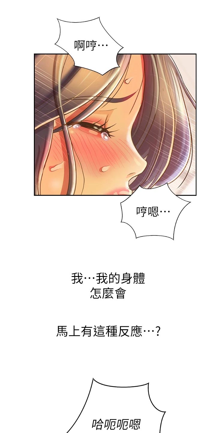 邻家私房菜好不好漫画,第61章：为难2图