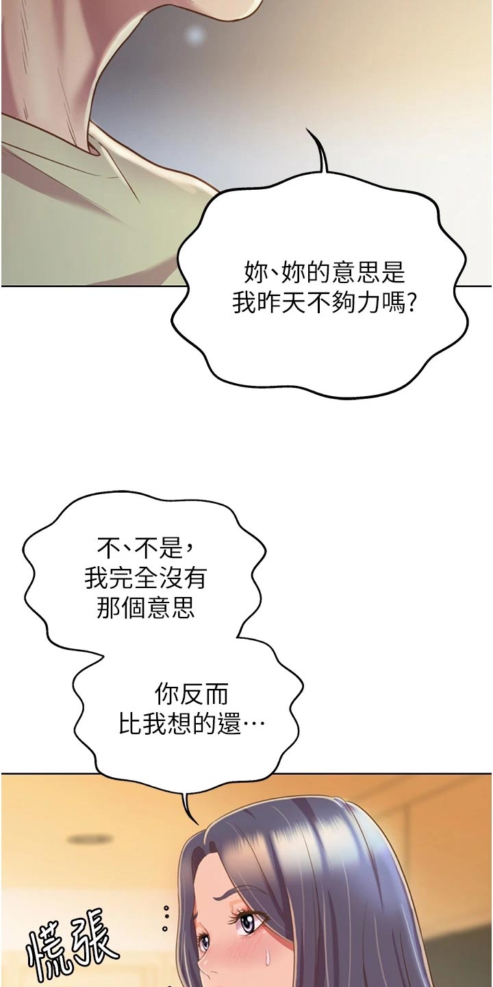 邻家厨房电话漫画,第54章：奋力一战1图