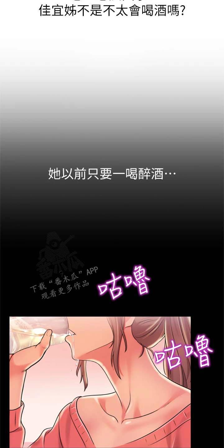 林家私房菜漫画,第105章：想喝醉1图