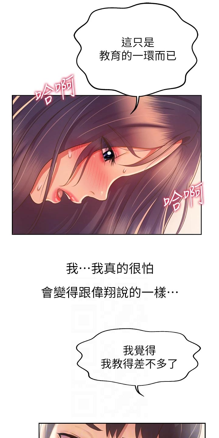 邻家私房菜好不好漫画,第61章：为难2图