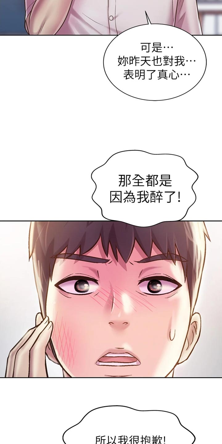 邻家餐饮管理有限公司漫画,第42章：请你离开1图