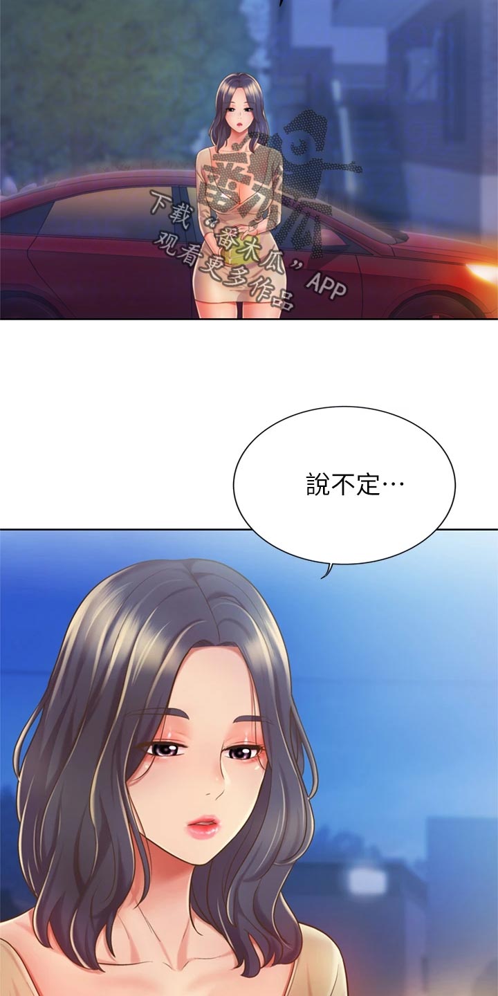 邻家酒楼漫画,第23章：期待2图