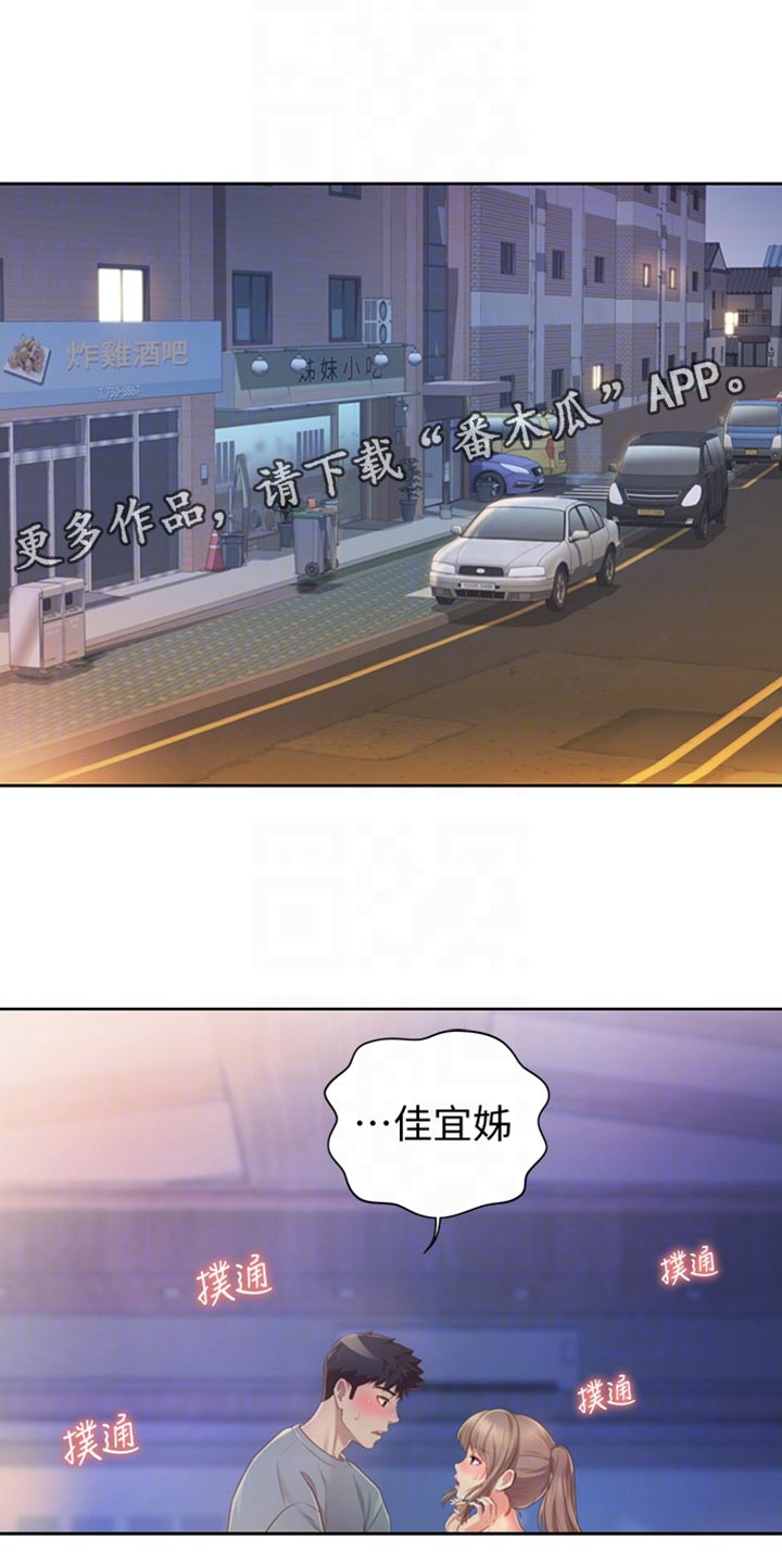 邻家私房菜漫画,第37章：等待1图