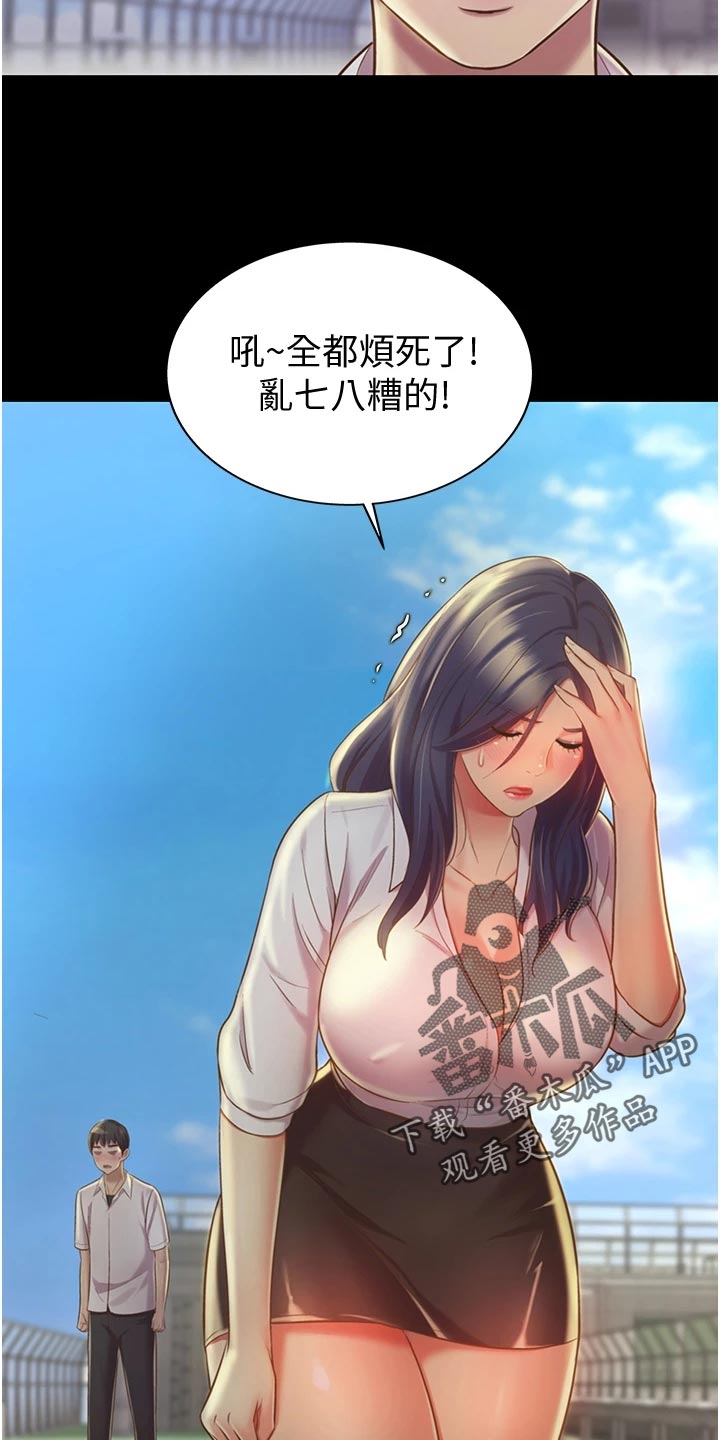 邻家酒楼漫画,第28章：争吵1图