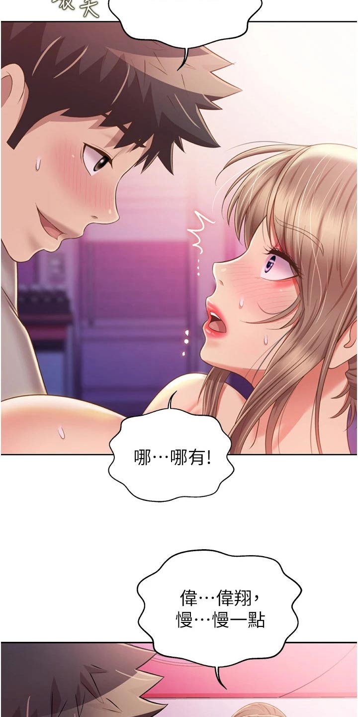 邻家小妹漫画,第92章：不好意思1图