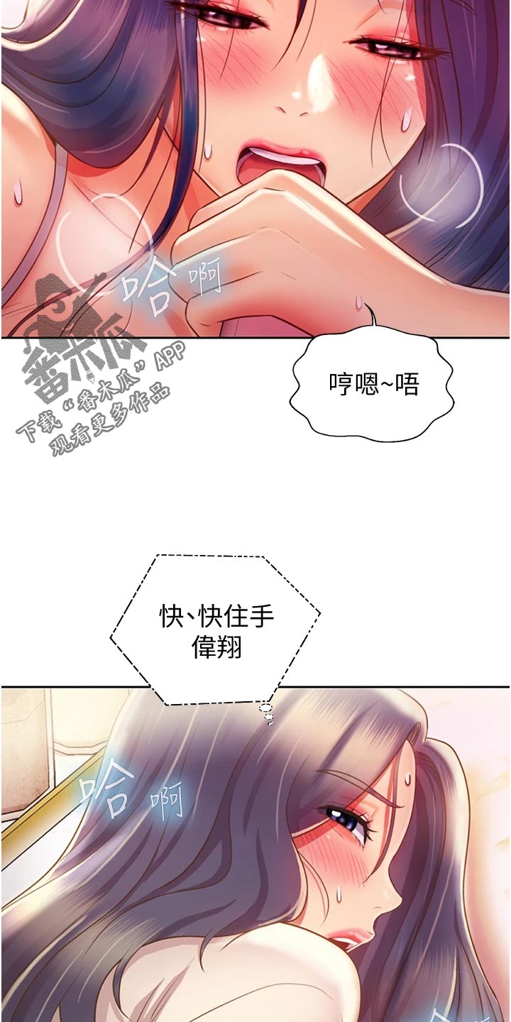 邻家私房菜 韩漫漫画,第55章：老公的电话1图