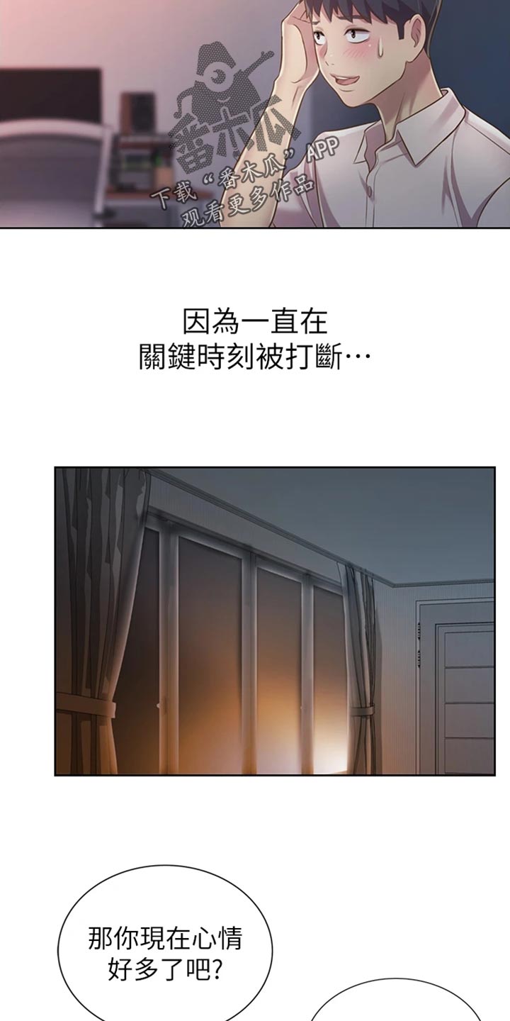 邻家私房菜韩漫免费漫画,第46章：通融2图