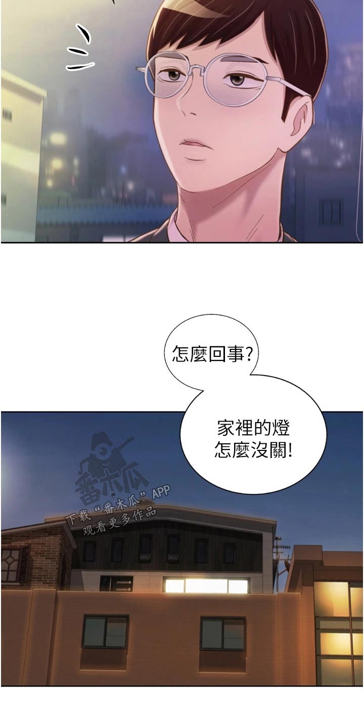 邻家小墅私房菜团购漫画,第106章：是谁 1图