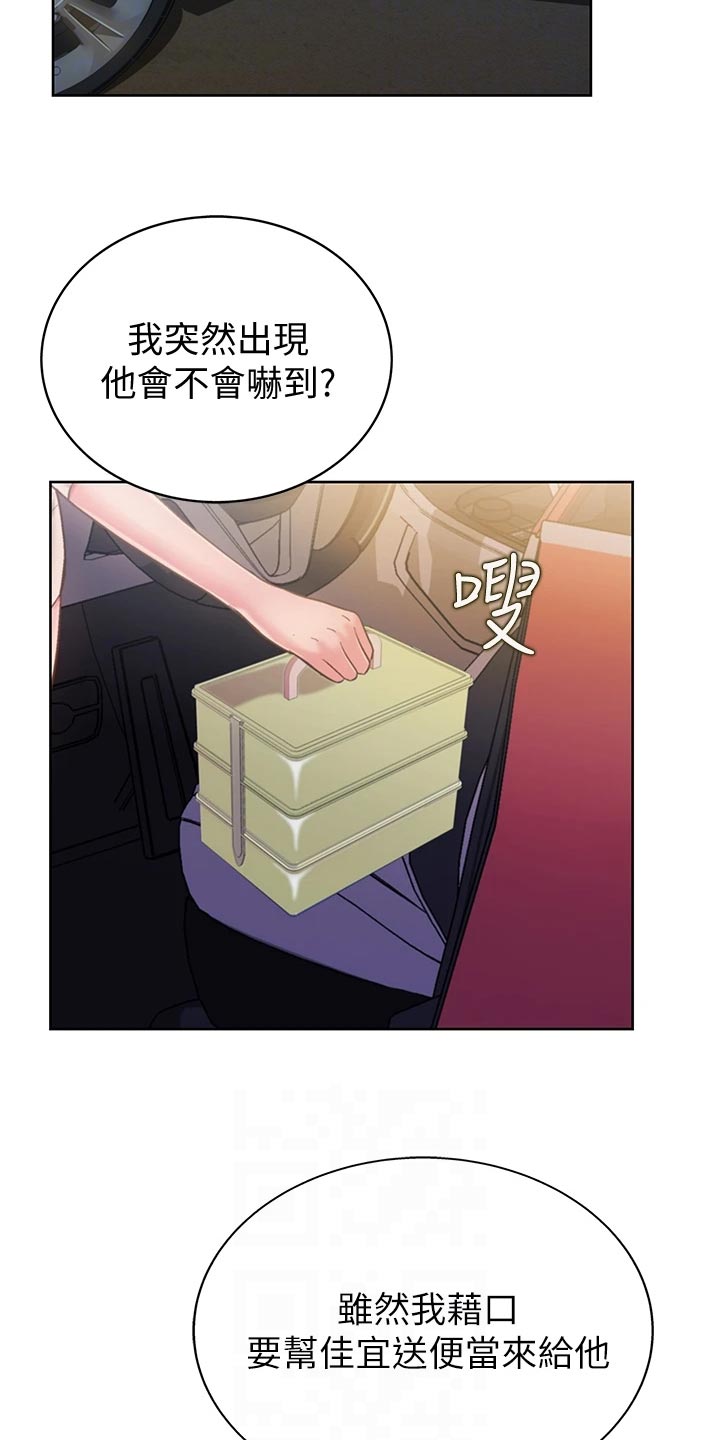 邻家私房菜漫画,第23章：期待2图