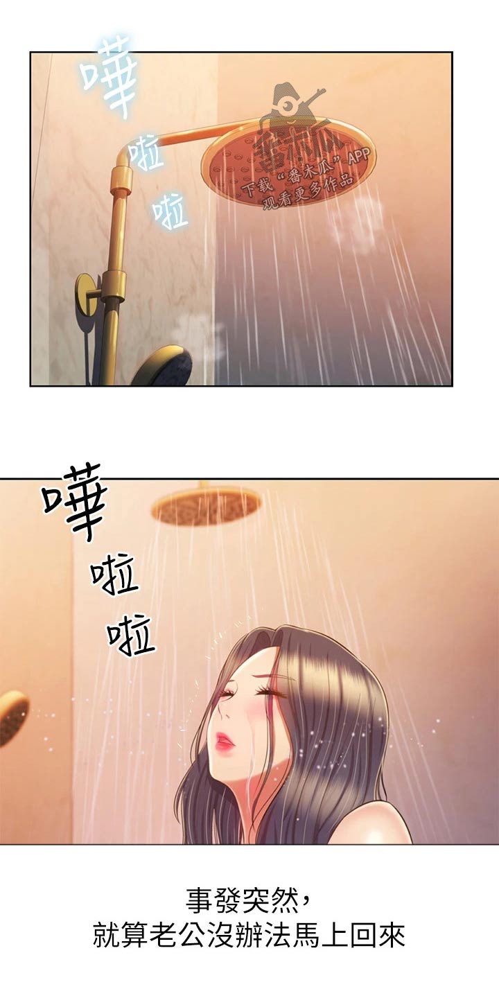 邻家私房菜位置漫画,第100章：询问1图