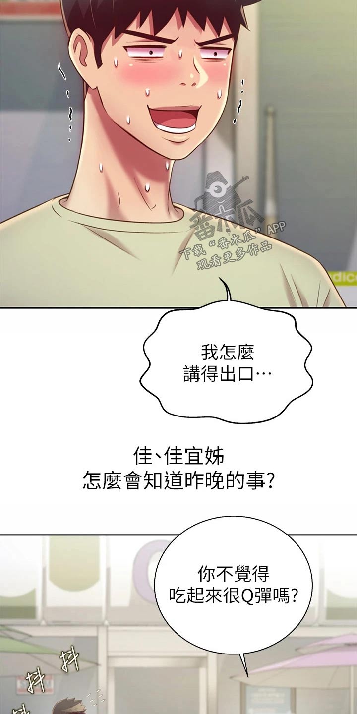 邻家阿姨漫画,第79章：睡了吗1图