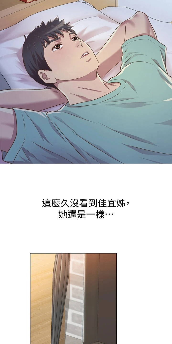 邻家私房菜漫画,第6章：偷看2图