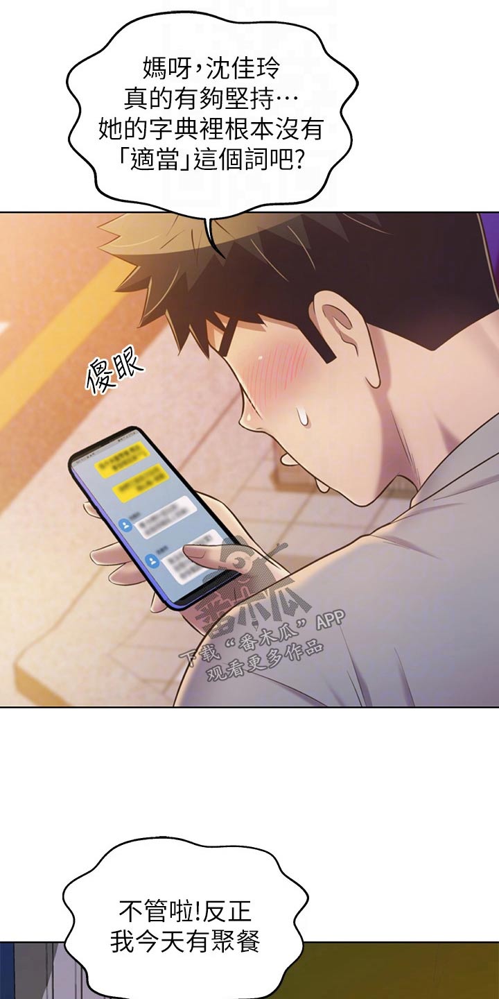 邻家私厨怎么样漫画,第81章：欢迎会2图