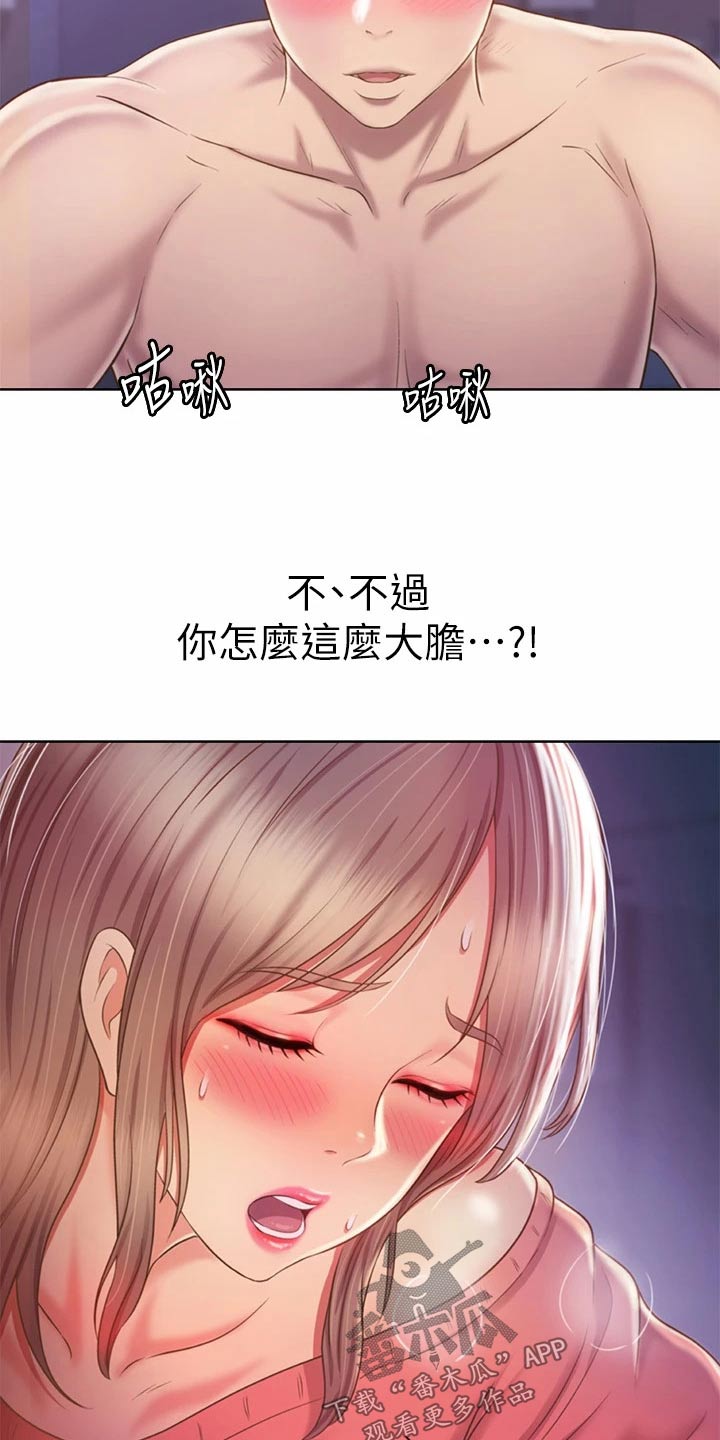 邻家私房菜韩漫免费漫画,第84章：迷迷糊糊2图