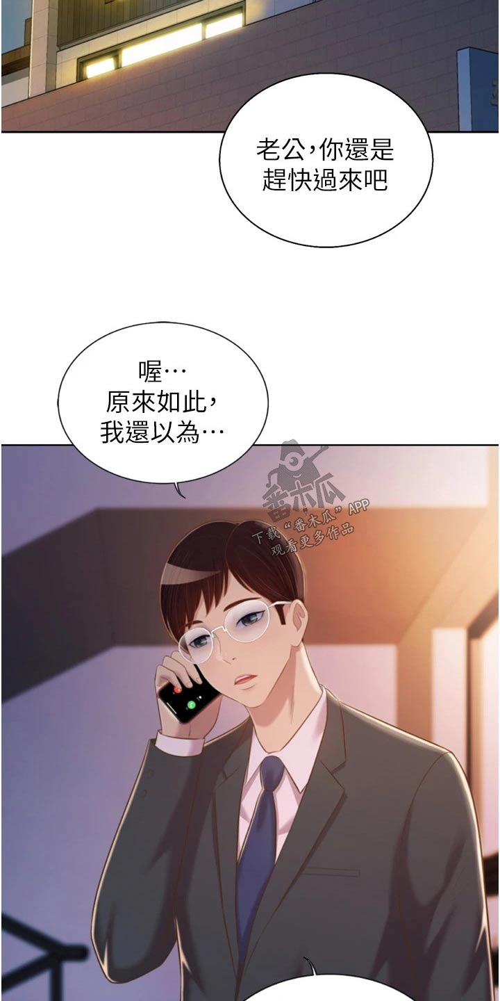 邻家私房菜电话漫画,第107章：不对劲1图