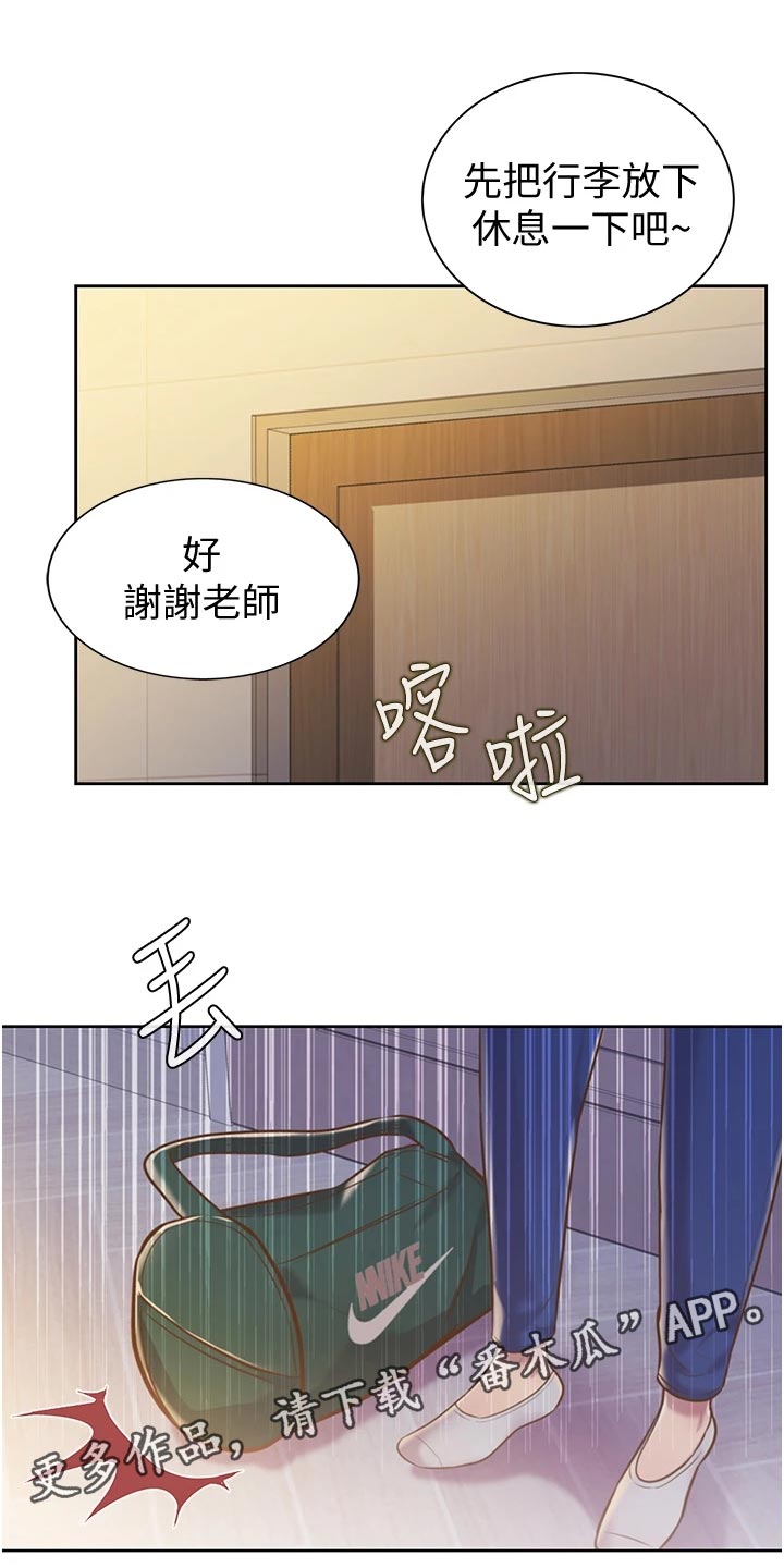 邻家妹子有点拽小说漫画,第33章：搬家1图