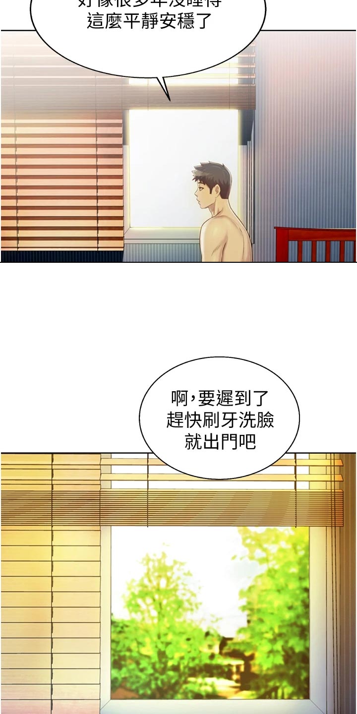 邻家私房菜漫画,第52章：平静安稳2图